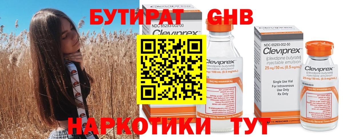 Бутират жидкий экстази  Вход с VPN  Красноярск 