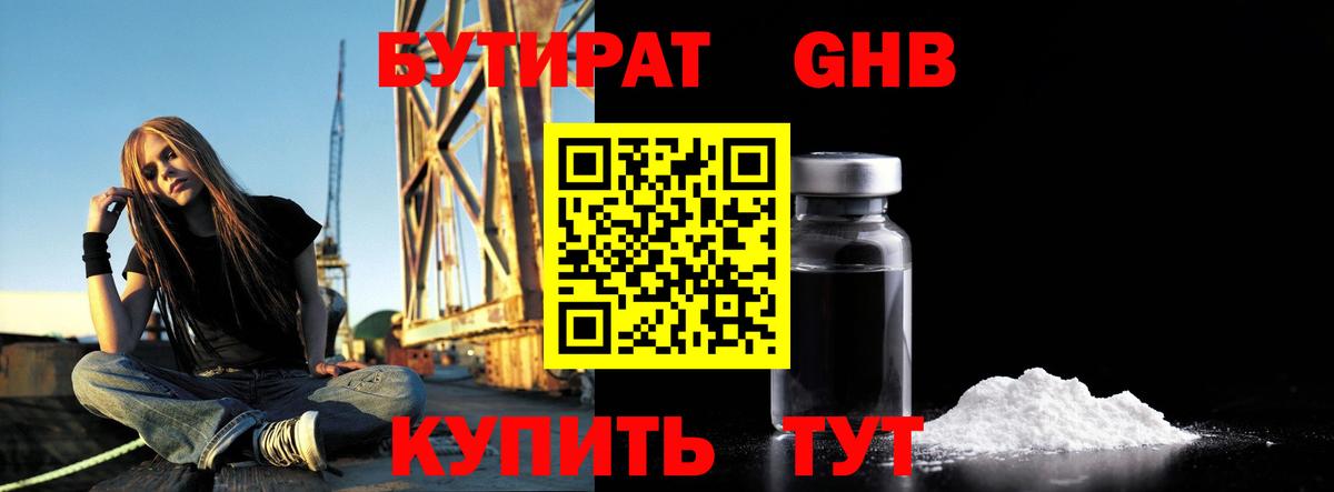 Бутират бутандиол Красноярск