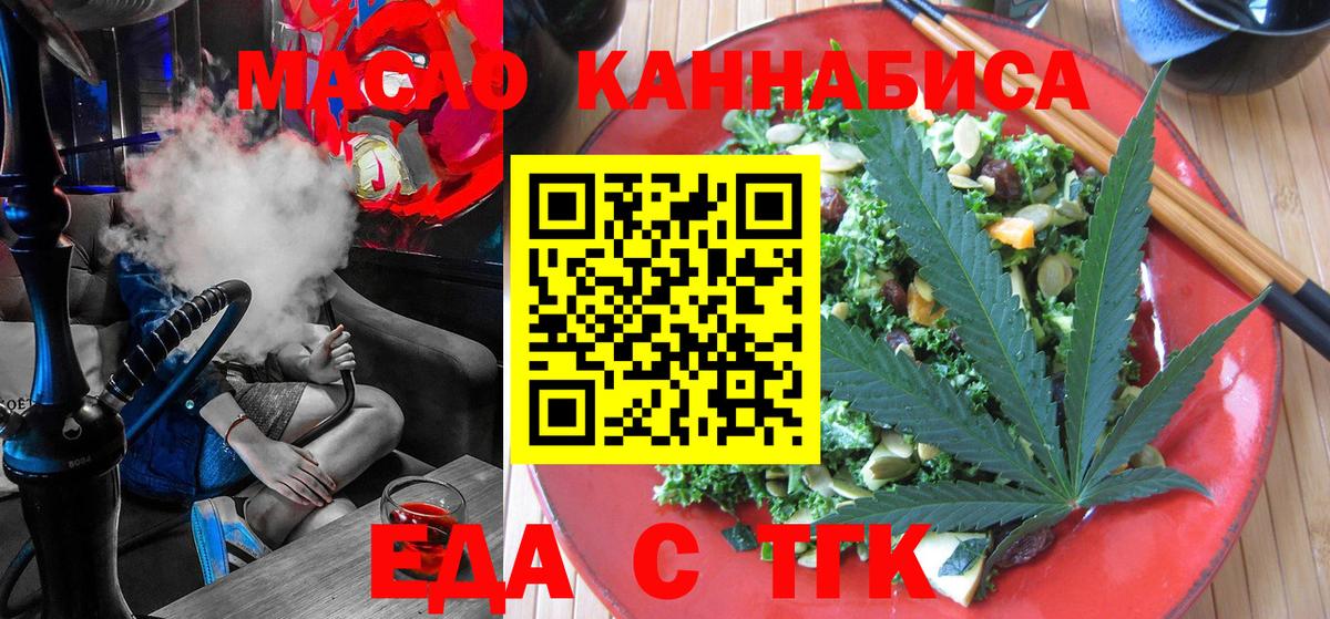 Еда ТГК конопля  Вход с VPN  Красноярск 