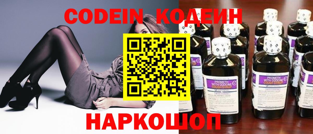 Красноярск  Кодеин Purple Drank  Codein Purple Drank  Вход с VPN 