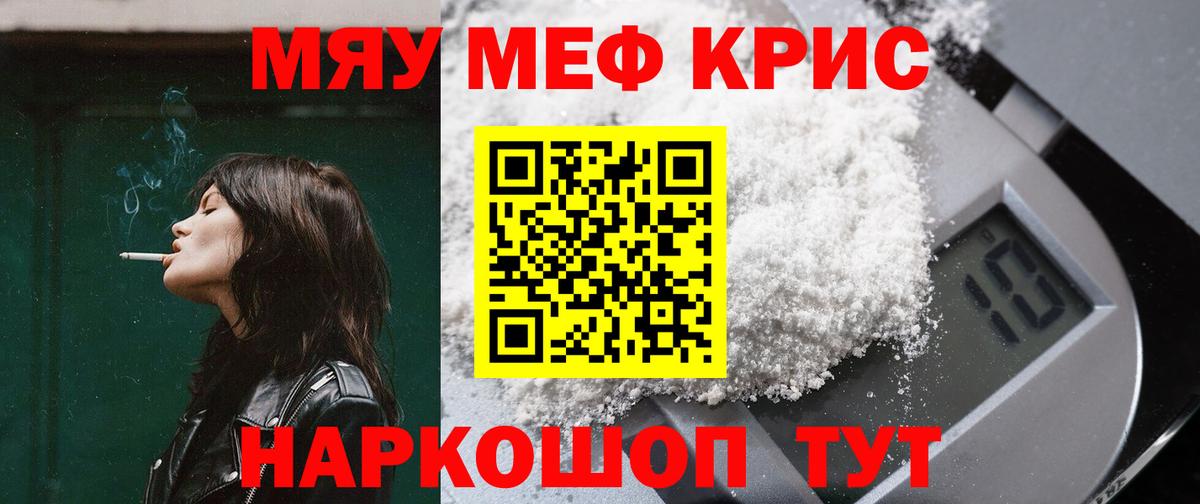 МЯУ-МЯУ  МЕФ mephedrone  Вход с VPN  Меф мука  Красноярск 