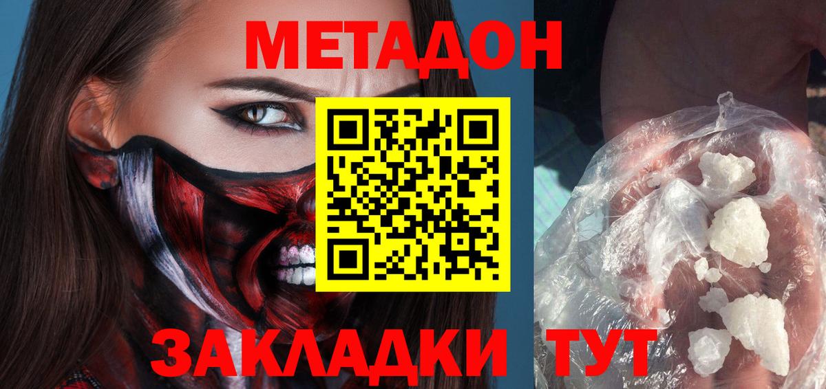 Красноярск  Метадон VHQ  Вход с VPN  Метадон белоснежный 
